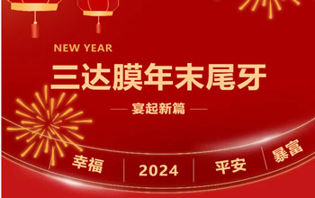 新章启 达未来| 老哥俱乐部2023尾牙晚宴圆满落幕