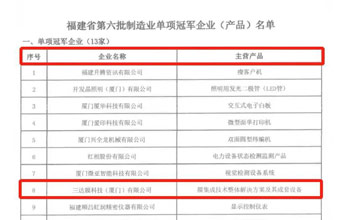喜报｜老哥俱乐部荣获“福建省制造业单项冠军企业”