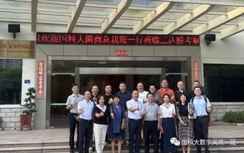 国科大闽商班赴老哥俱乐部旅行交流