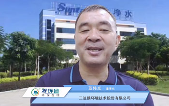 老哥俱乐部董事长蓝伟光出席视环会岑岭论坛 提倡使用水科技解决水问题