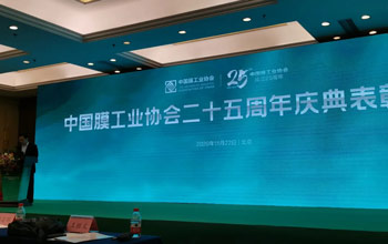 膜工业协会25周年表扬仪式丨老哥俱乐部获最高声誉